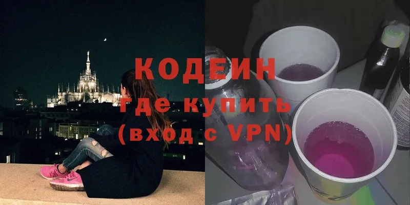 Кодеиновый сироп Lean Purple Drank  Минусинск 